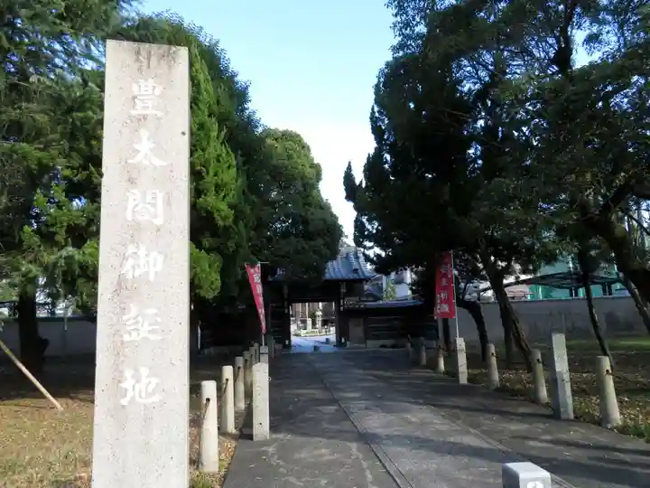 太閤山常泉寺のその他建物