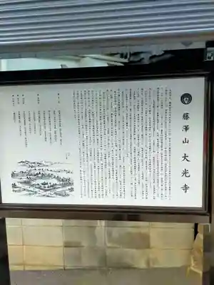 藤澤山 宝厳院 大光寺(京都府)