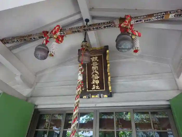 銀杏岡八幡神社の建物その他