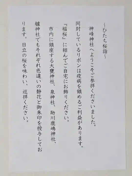 神峰神社(茨城県)