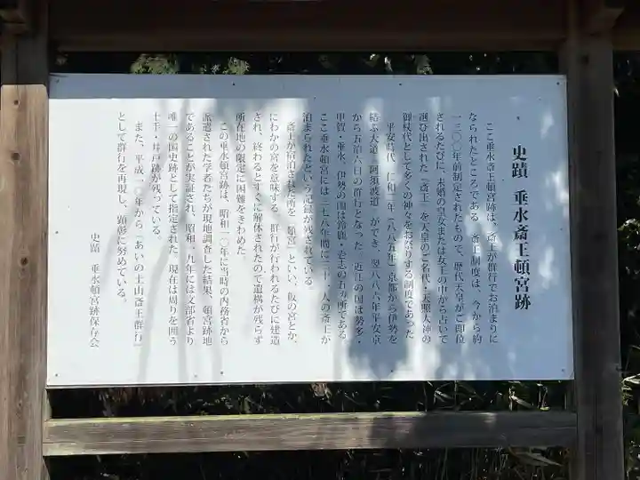 垂水斎王頓宮跡(滋賀県)