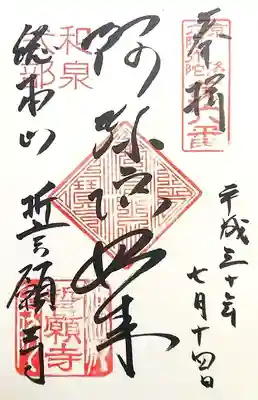 通常御朱印(直書き)