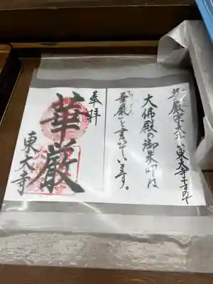 東大寺(奈良県)