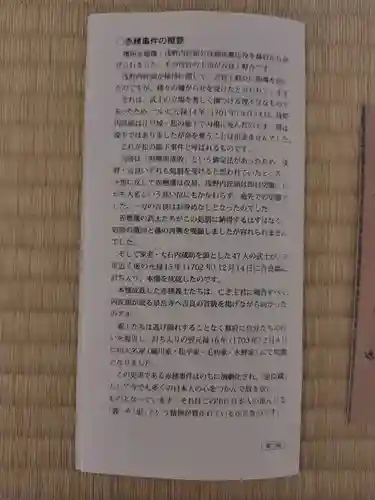 泉岳寺(東京都)