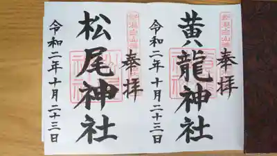 白山神社(新潟県)