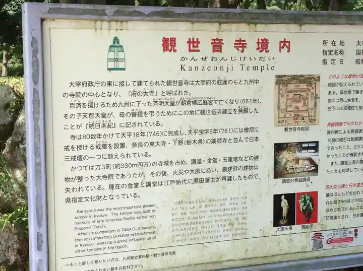 観世音寺(福岡県)