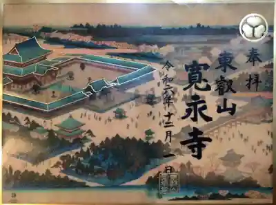 寛永寺(根本中堂)の御朱印