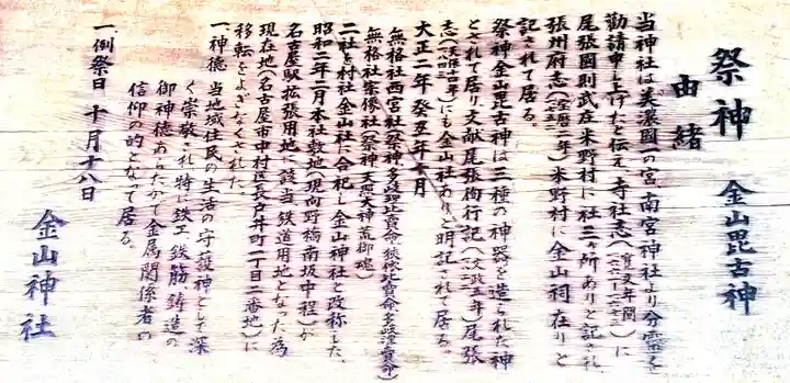 金山神社の歴史