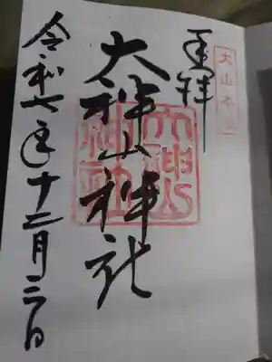 大神山神社本宮(鳥取県)