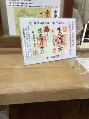 下谷神社のその他建物