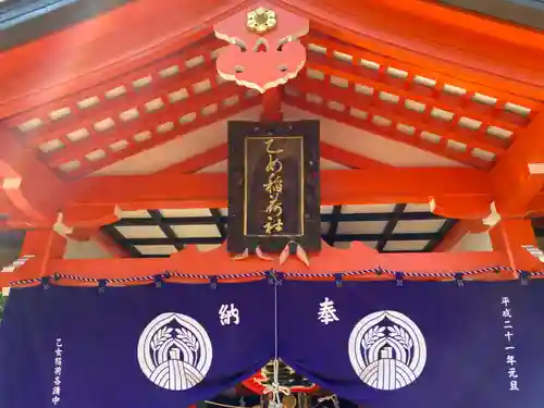 乙女稲荷神社の本殿・本堂