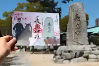 三津厳島神社の御朱印