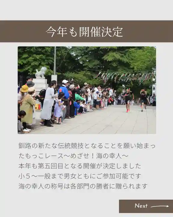 釧路一之宮 厳島神社(北海道)