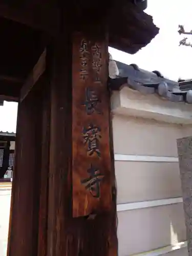 長宝寺のその他建物