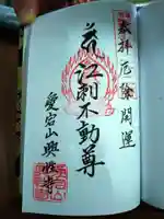 興性寺(岩手県)