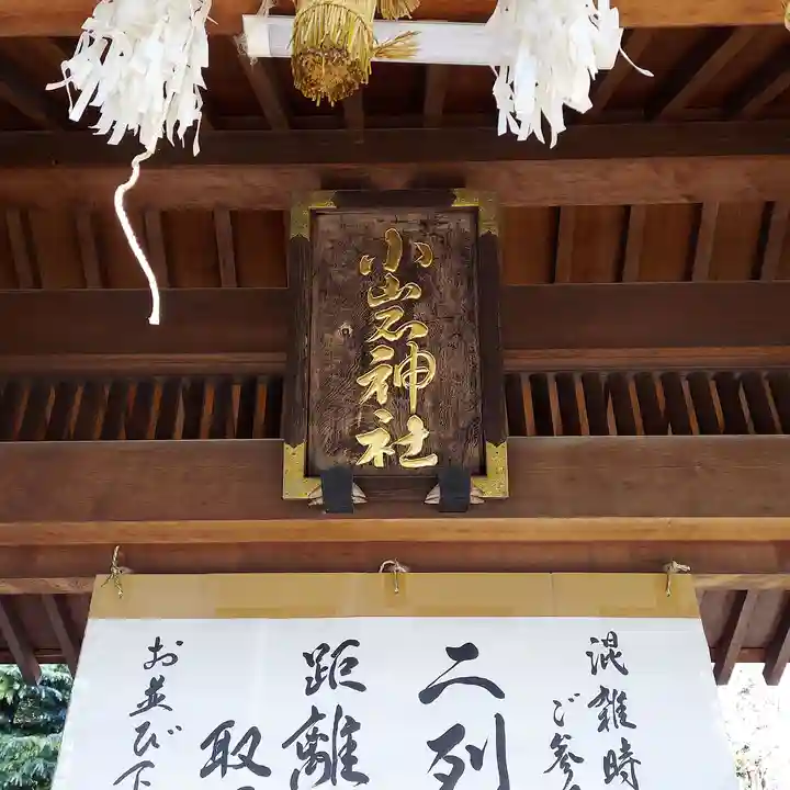 小岩神社のその他建物