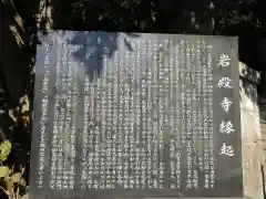 岩殿寺の建物その他