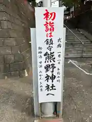 熊野神社(東京都)