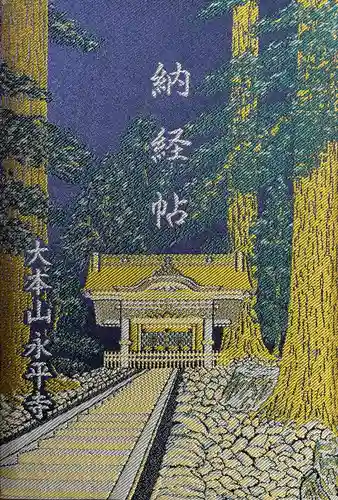 永平寺(福井県)