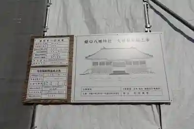 炬口八幡神社のその他建物