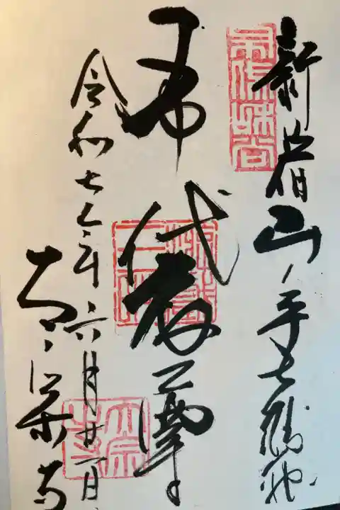 新宿山ノ手七福神・布袋尊
直書き
400円