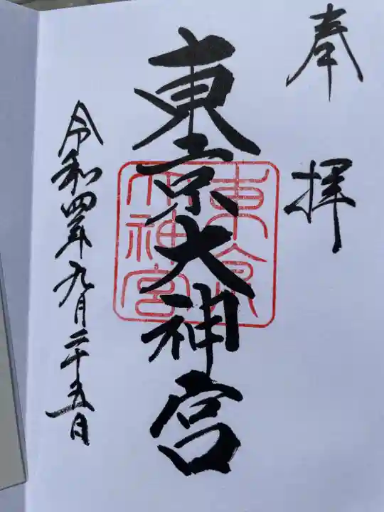 東京大神宮(東京都)