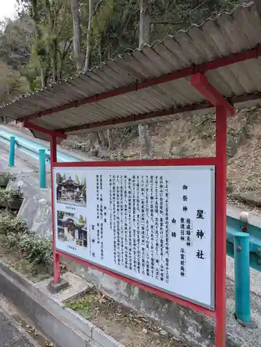 星神社(岡山県)