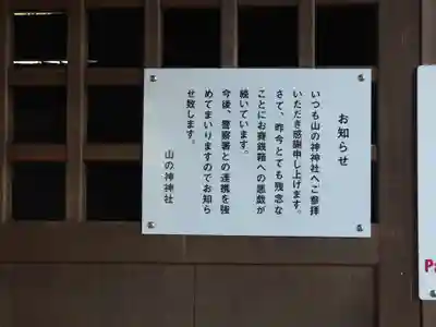 山の神神社(神奈川県)