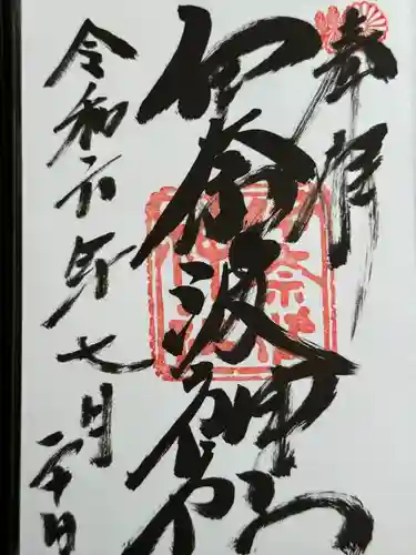 伊奈波神社(岐阜県)