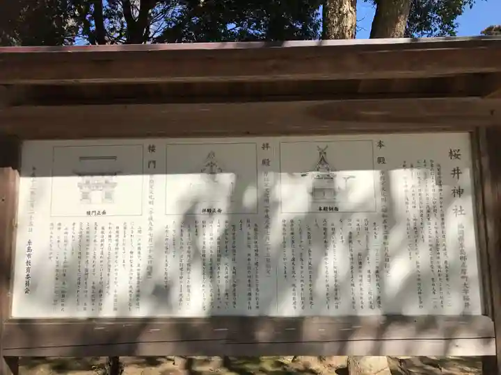 櫻井神社(福岡県)
