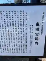 世良田東照宮(群馬県)