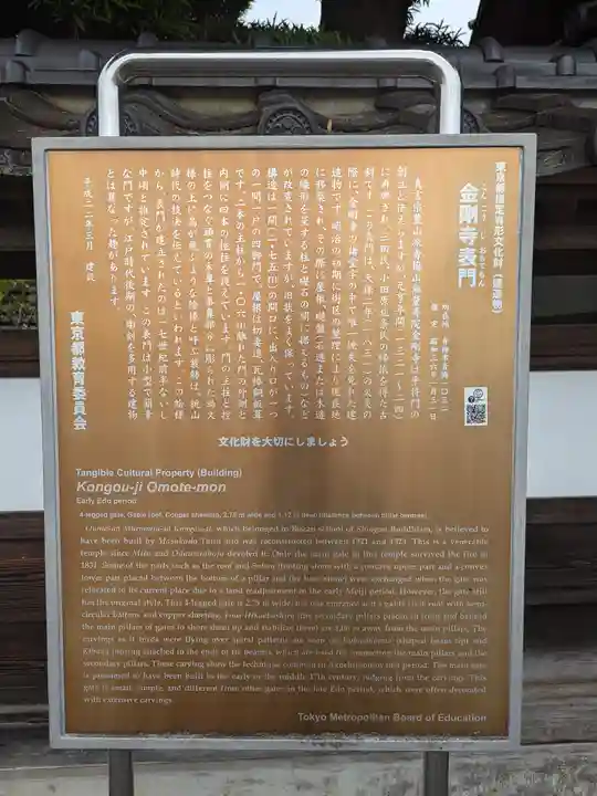 金剛寺(東京都)