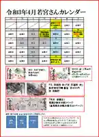 若宮神明社(愛知県)