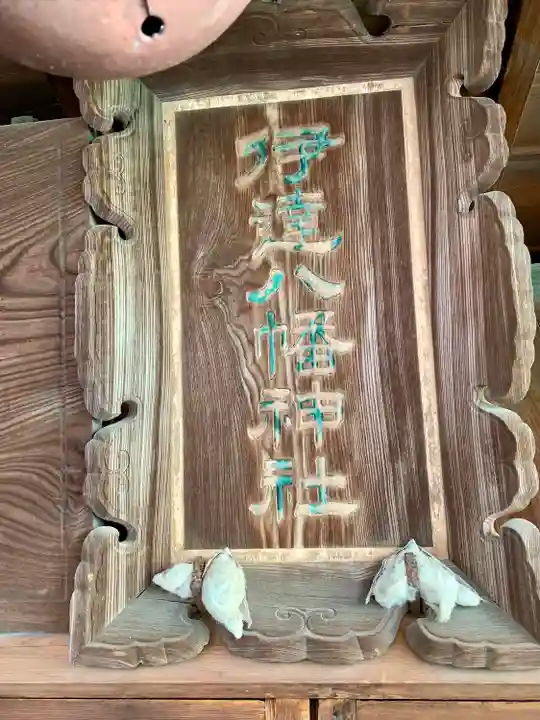 伊達八幡神社(宮城県)