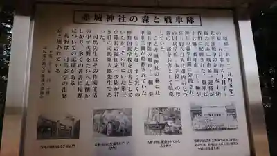 佐野赤城神社(栃木県)