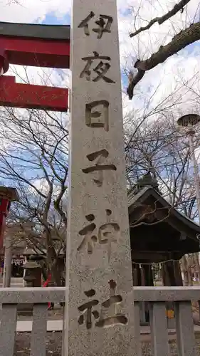 彌彦神社　(伊夜日子神社)のその他建物