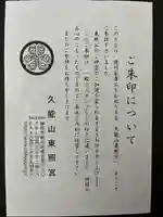 久能山東照宮の授与品その他