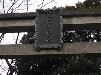白髭神社のその他建物