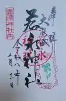 若永神社(豊国神社 境内社)の{uncategorized: "未分類", other: "その他", undefined: "問題あり", building: "その他建物", grave: "お墓", sacred_gate: "鳥居", guardian: "狛犬", statue: "像", buddha: "仏像", history: "歴史", nature: "自然", garden: "庭園", animal: "動物", pagoda: "塔", temizu: "手水舎", mountain_gate: "山門・神門", sanctuary: "本殿・本堂", subordinate: "末社・摂社", art: "芸術", scenery: "景色", jizo: "地蔵", ema: "絵馬", goshuin: "御朱印", omikuji: "おみくじ", items: "授与品その他", amulet: "お守り", goshuincho: "御朱印帳", eats: "食事", festival: "お祭り", votive_dance: "神楽", shichigosan: "七五三参", wedding: "結婚式", experience: "体験その他", initially: "初詣", around: "周辺", anti_infection: "感染症対策"}