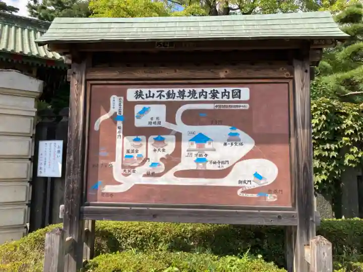 狭山山不動寺のその他建物