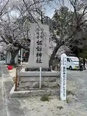 小川諏訪神社の建物その他