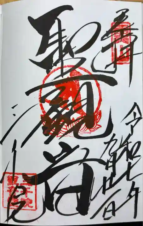 三千院門跡(京都府)