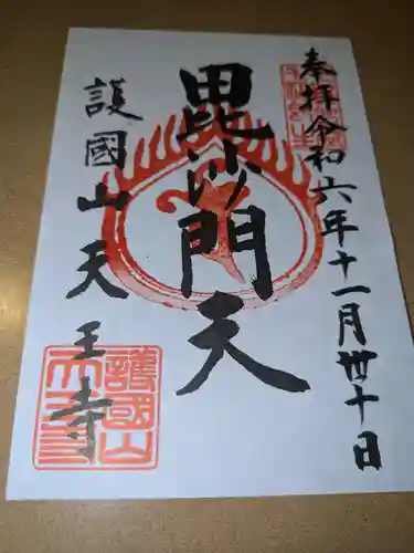 天王寺(東京都)