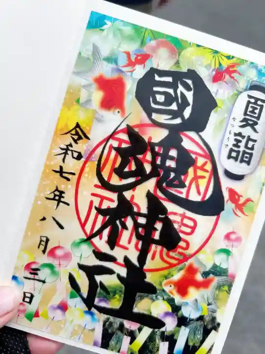 國魂神社(福島県)