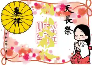 別小江神社の御朱印 2022年02月14日(月)〜(2022年01月29日(土) 10時22分59秒投稿)