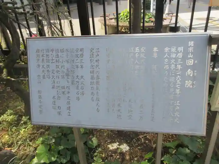 回向院(東京都)