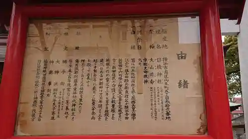 お三の宮日枝神社の歴史