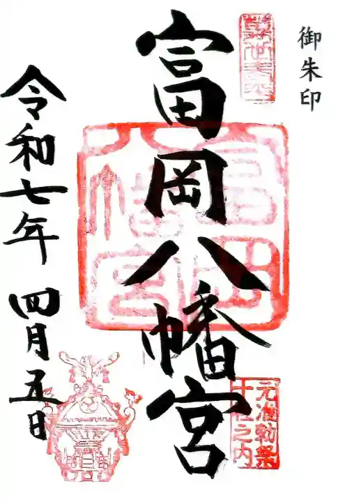 富岡八幡宮(東京都)