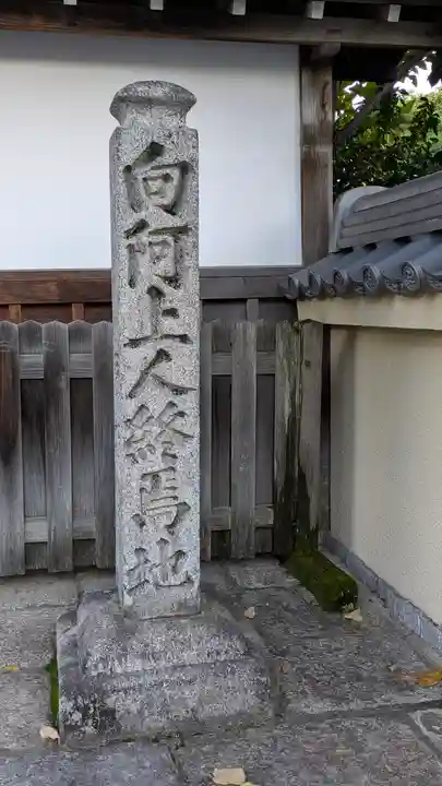 西光庵(京都府)