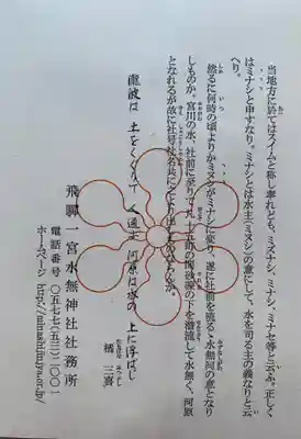 飛驒一宮水無神社(岐阜県)